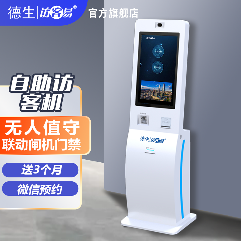 华宇拍卖app下载TSV-H10 立式访客机