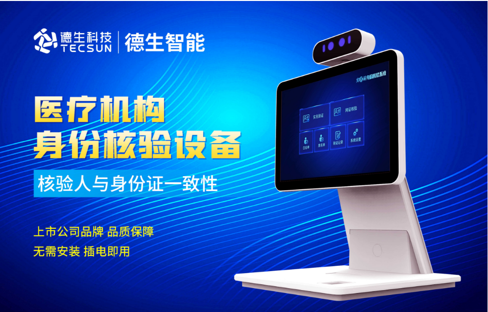 加强医院妇产科/生殖科实名查验？华宇拍卖app下载人证核验一体机轻松解决！